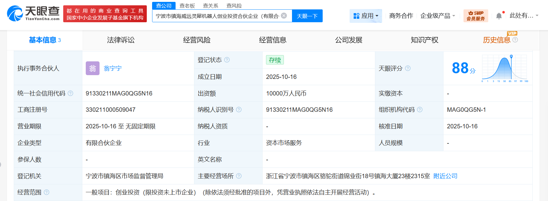 宁波市镇海区新成立机器人创业投资合伙企业出资额1亿
