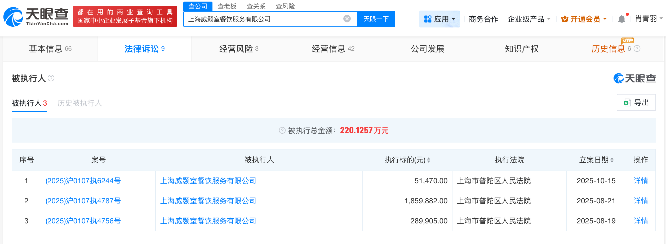 #李嘉格持股公司被执行# #李嘉格持股公司被执行220余万#