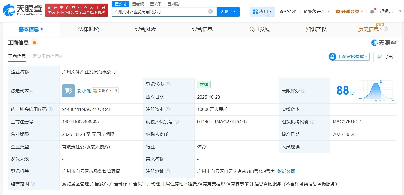 珠江实业集团成立广州文体产业发展公司注册资本1亿