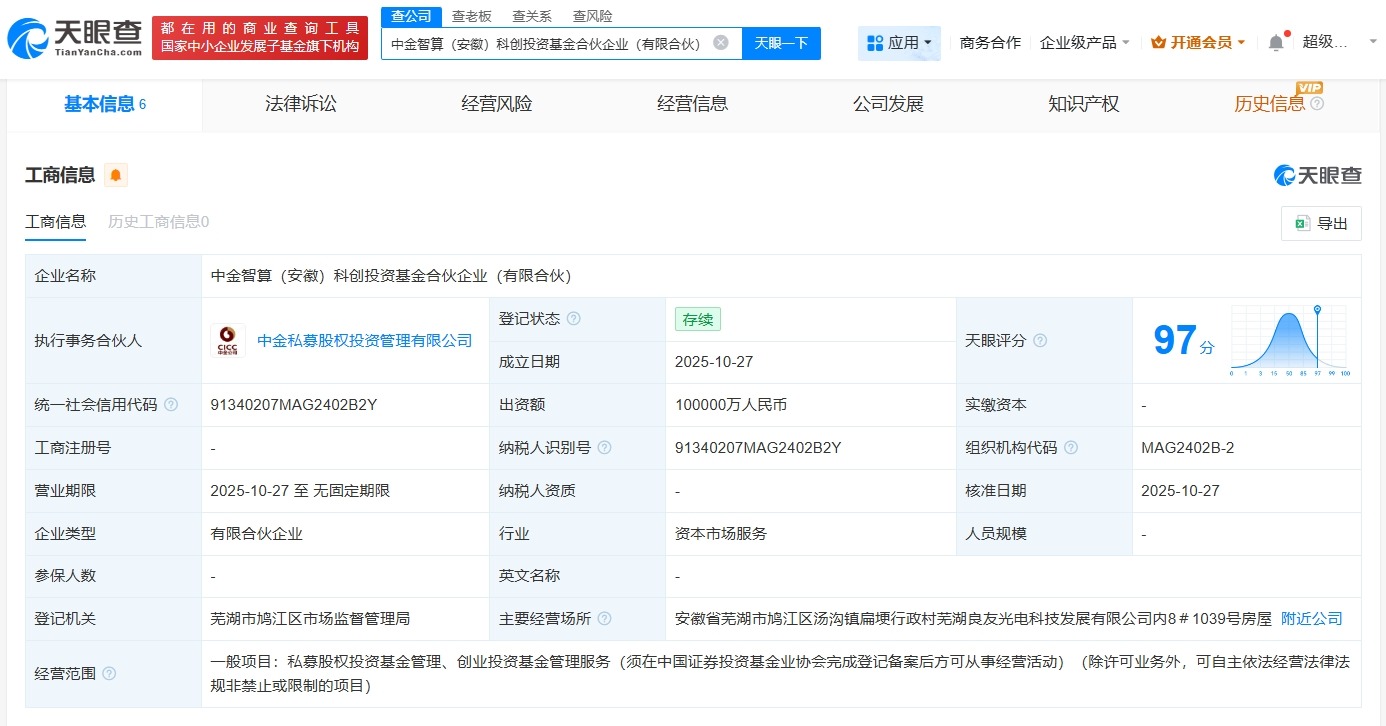 芜湖产投基金等成立智算科创投资基金出资额10亿