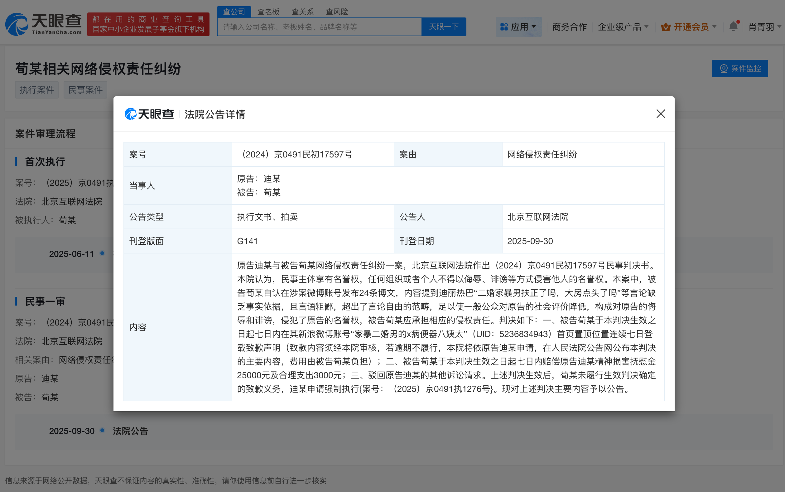 迪丽热巴告黑粉侮辱言论胜诉