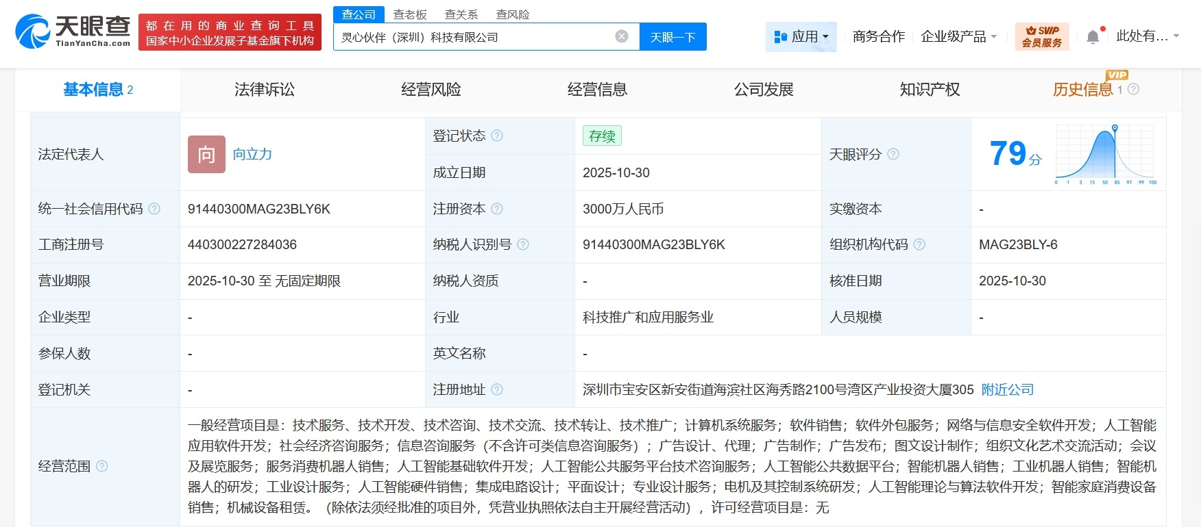 灵心巧手在深圳成立灵心伙伴科技公司注册资本3000万