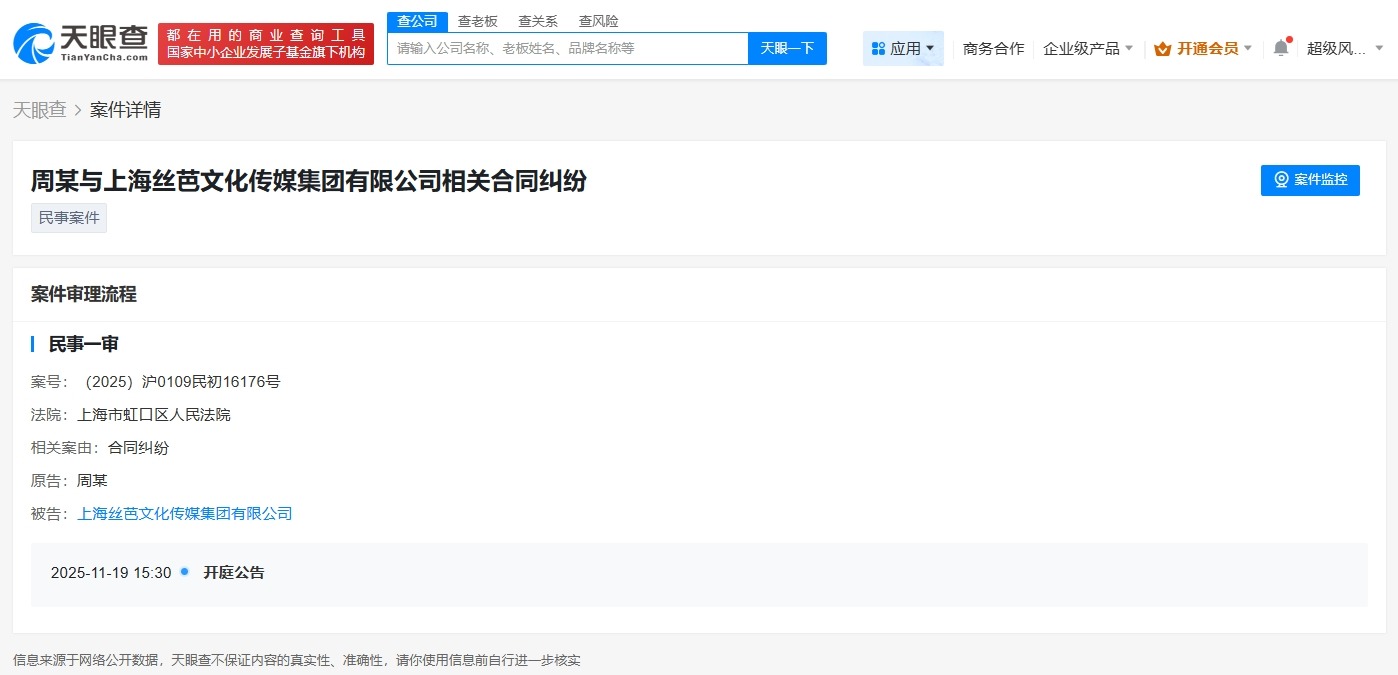 周诗雨王奕起诉丝芭