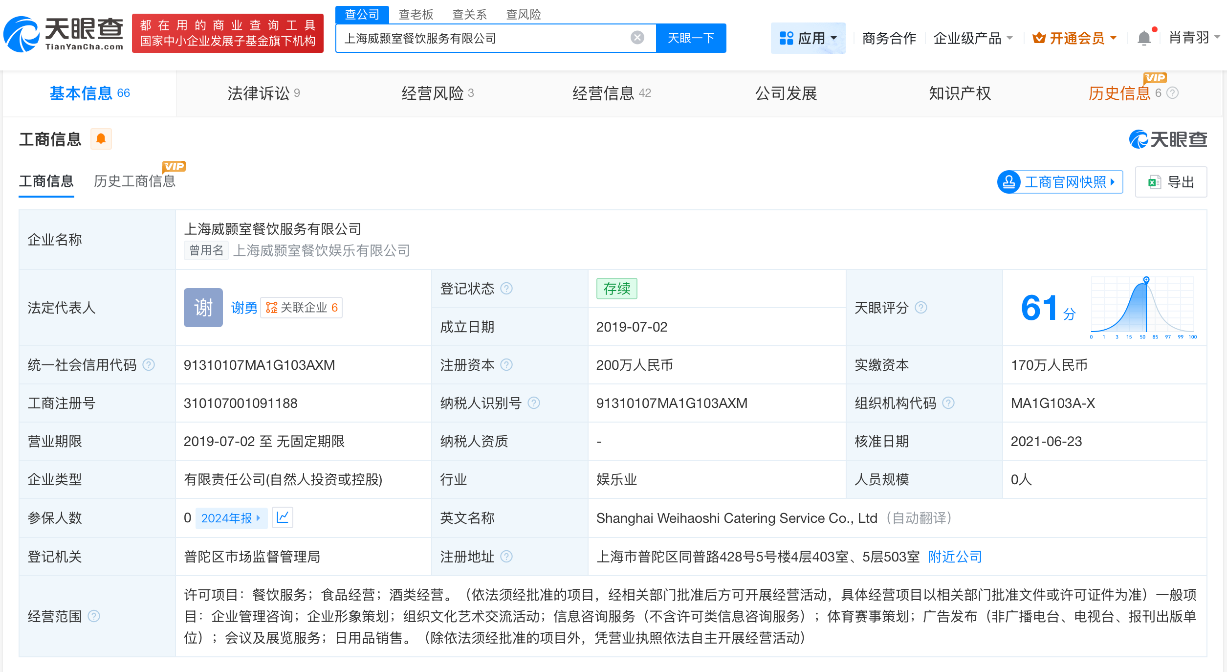 鹿哈再成立食品公司
