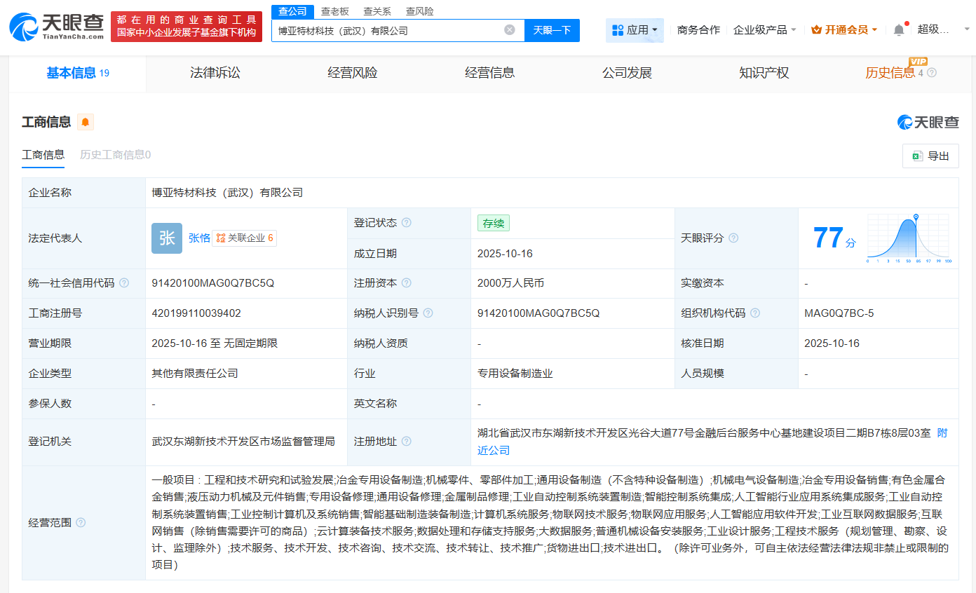 博亚精工等在武汉成立科技新公司注册资本2000万