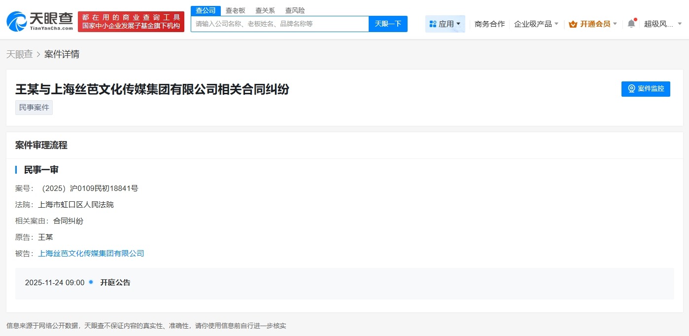 周诗雨王奕起诉丝芭