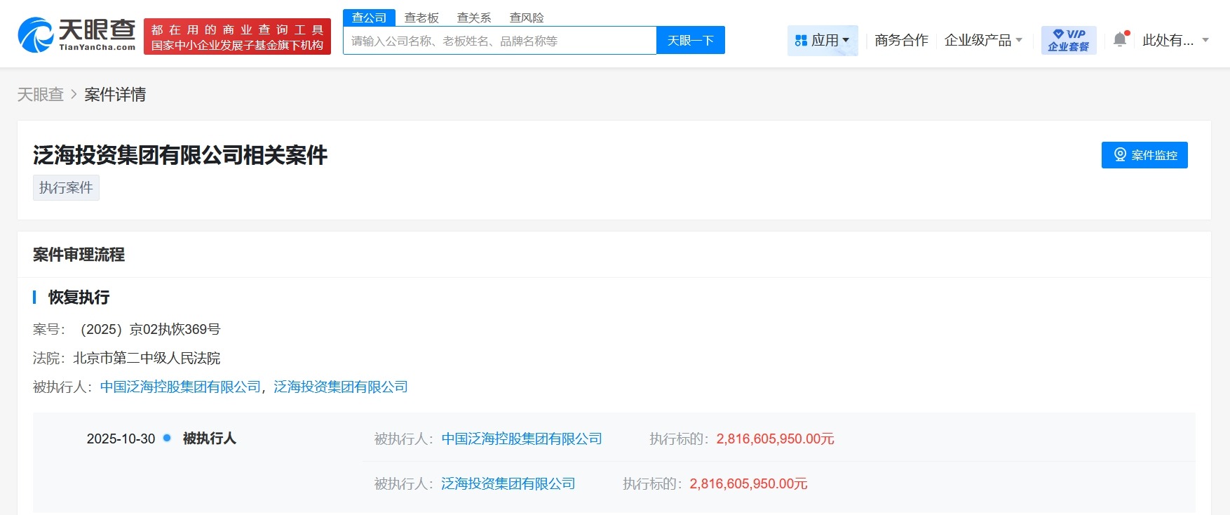 泛海控股集团及泛海投资被恢复执行28亿
