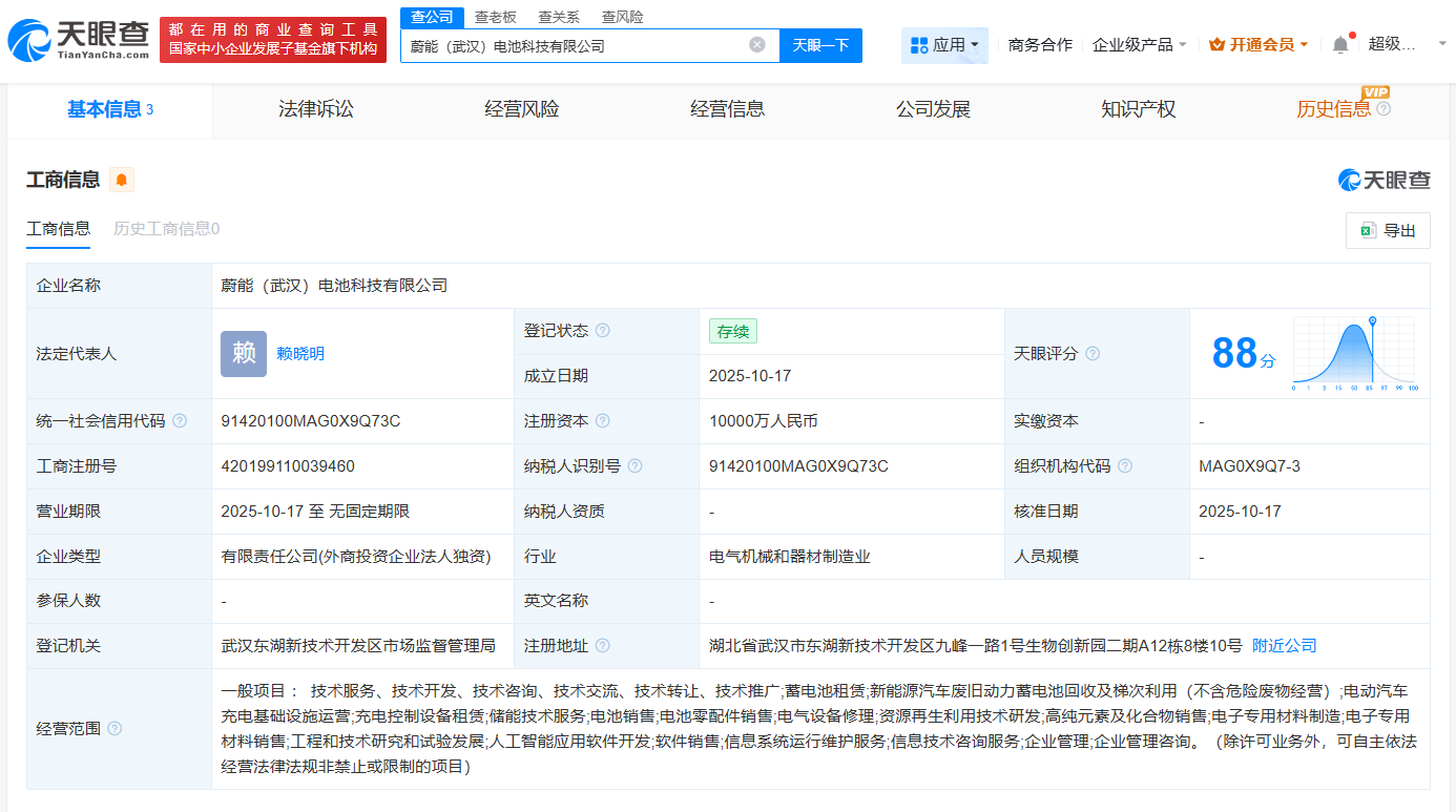 蔚能在武汉成立电池科技公司注册资本1亿