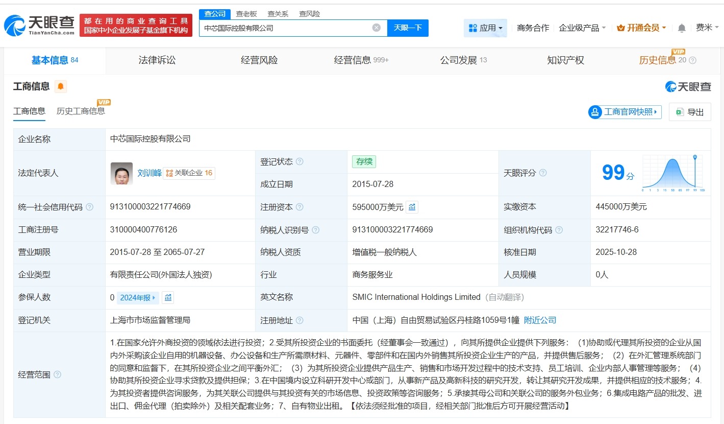 中芯国际控股公司增资至59.5亿美元增幅约13%