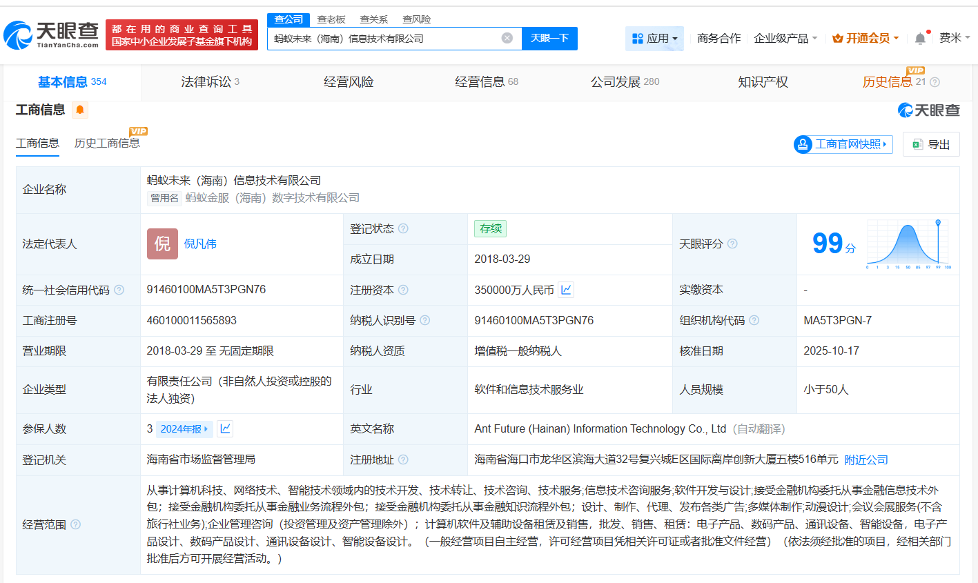 蚂蚁未来海南信息技术公司增资至35亿增幅34900%