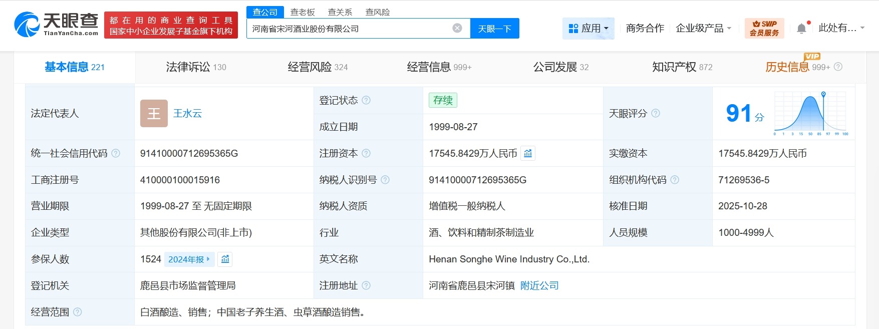 朱文臣卸任宋河酒业董事长