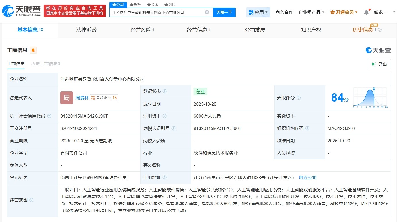 埃斯顿等成立鼎汇具身智能机器人创新中心注册资本6000万