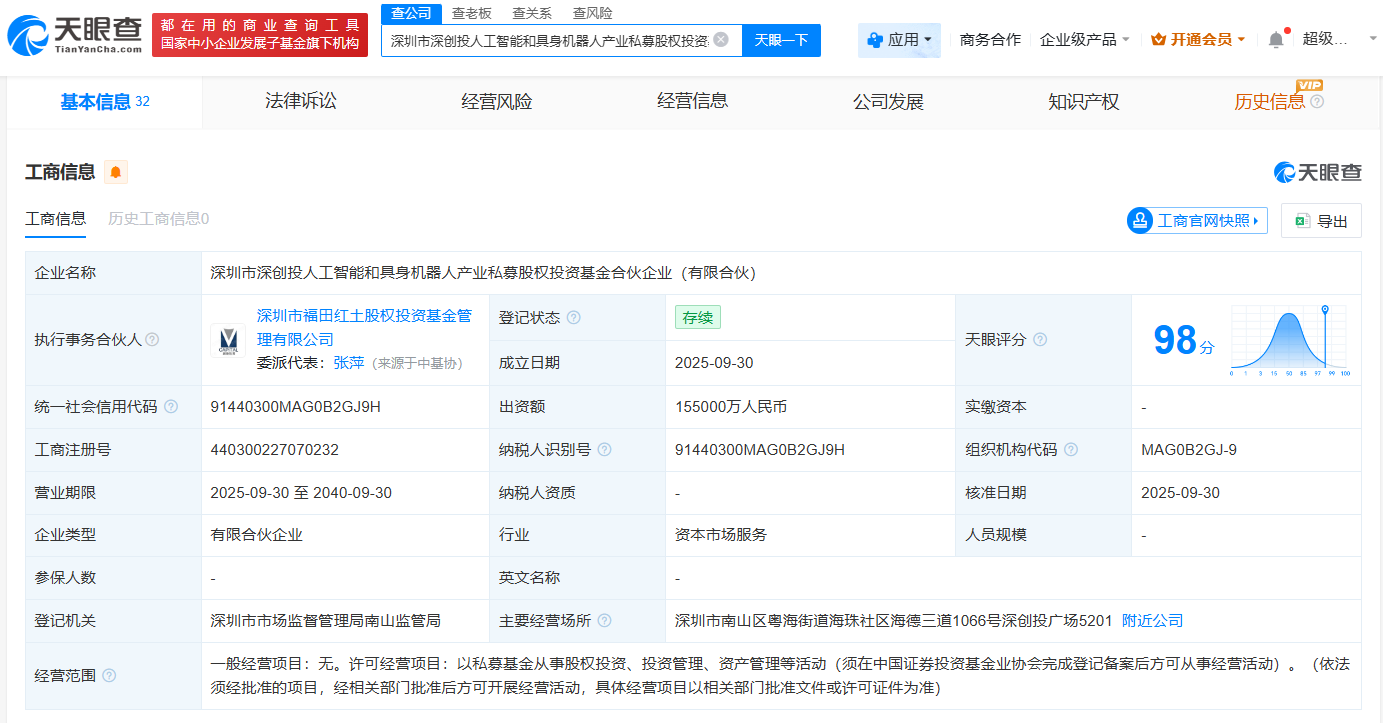 深创投人工智能和具身机器人产业基金成立出资额15.5亿