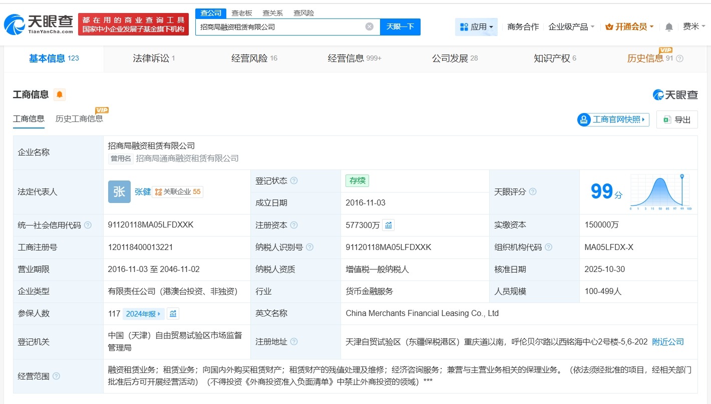 招商局融资租赁公司增资至57.73亿增幅约15%