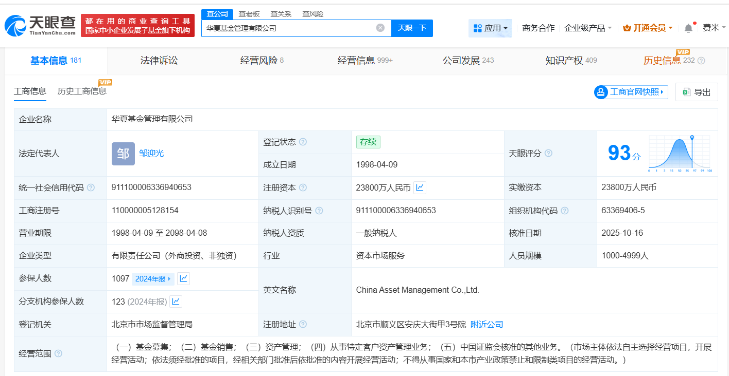 邹迎光任华夏基金董事长