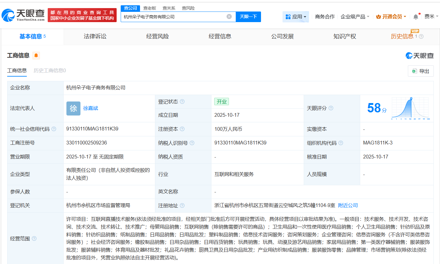 黄子韬卫生巾品牌成立电子商务公司