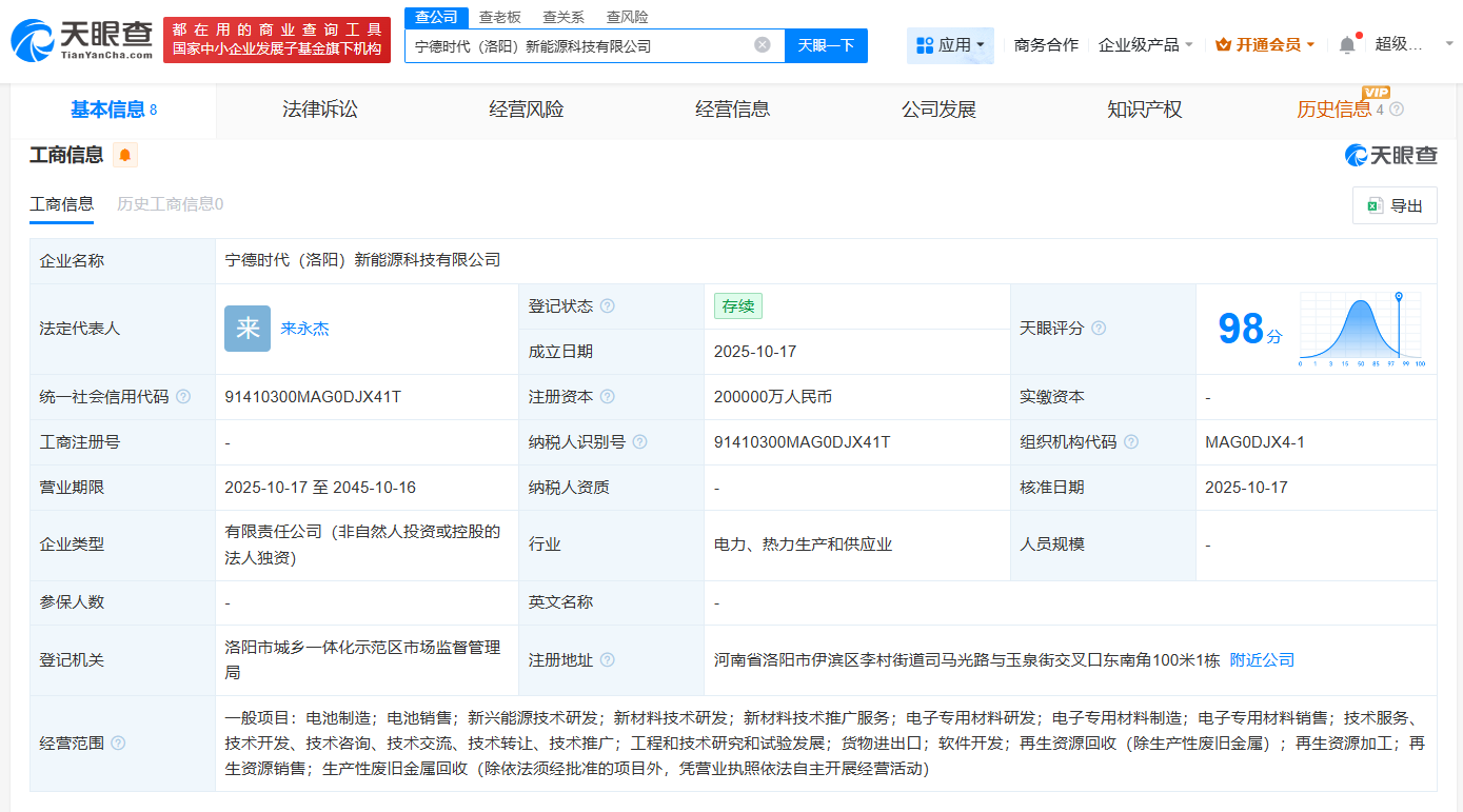 宁德时代20亿在洛阳成立新公司