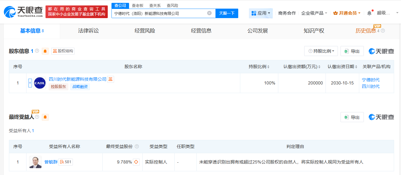 宁德时代20亿在洛阳成立新公司