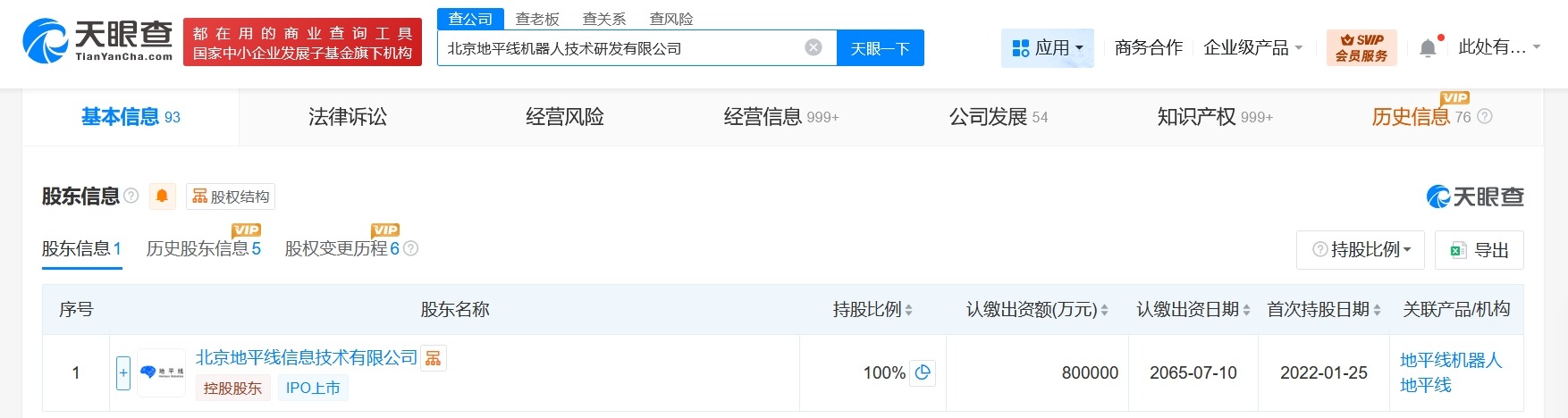 余凯在地平线技术研发公司职位发生变更由执行董事改任董事
