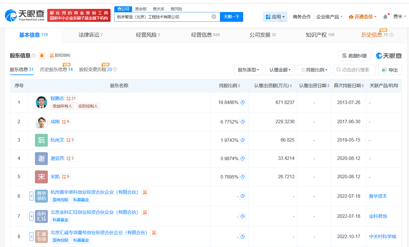 小米智造基金入股航宇智造
