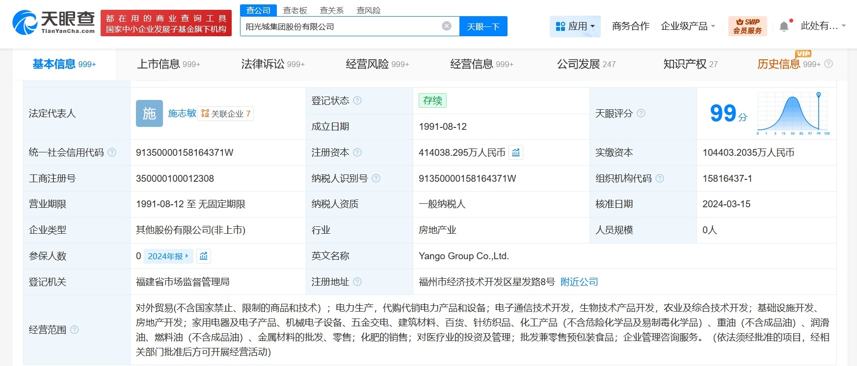 阳光城集团等被执行9.2亿
