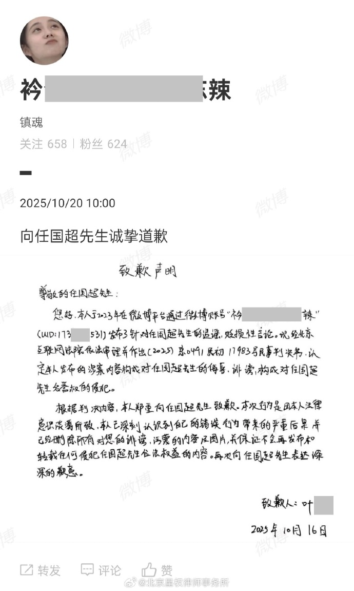 侵权任嘉伦黑粉致歉