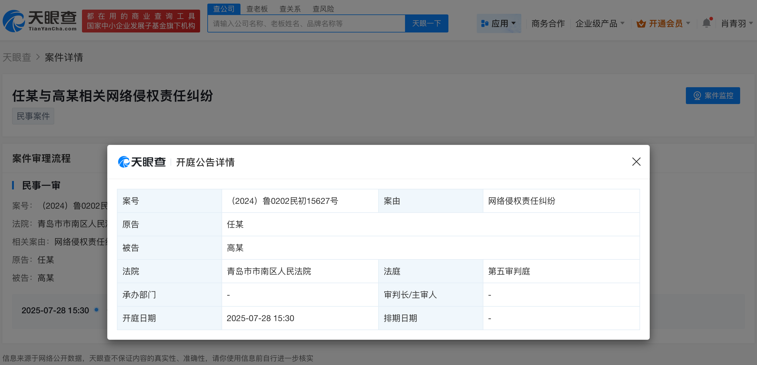 侵权任嘉伦黑粉致歉