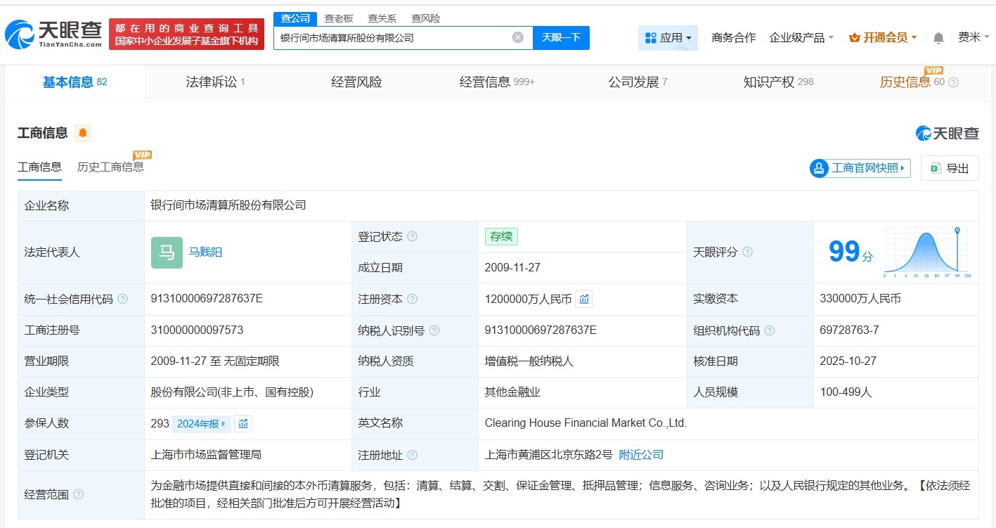 上海清算所增资至120亿增幅约264%