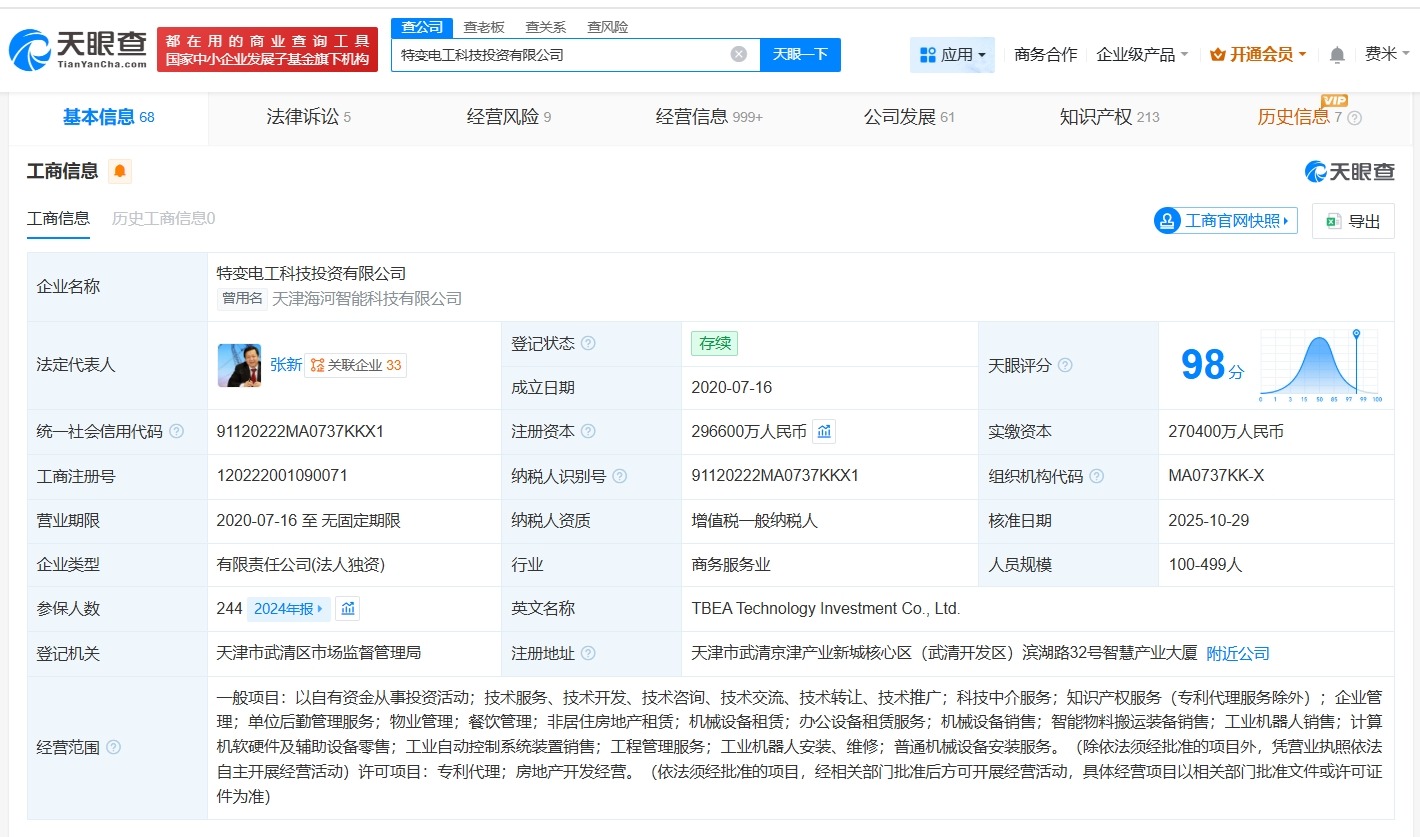 特变电工科技投资公司增资至29.66亿增幅约21%
