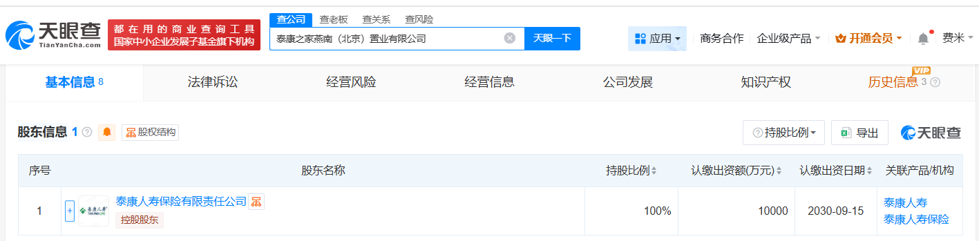 泰康人寿保险在北京成立置业公司注册资本1亿