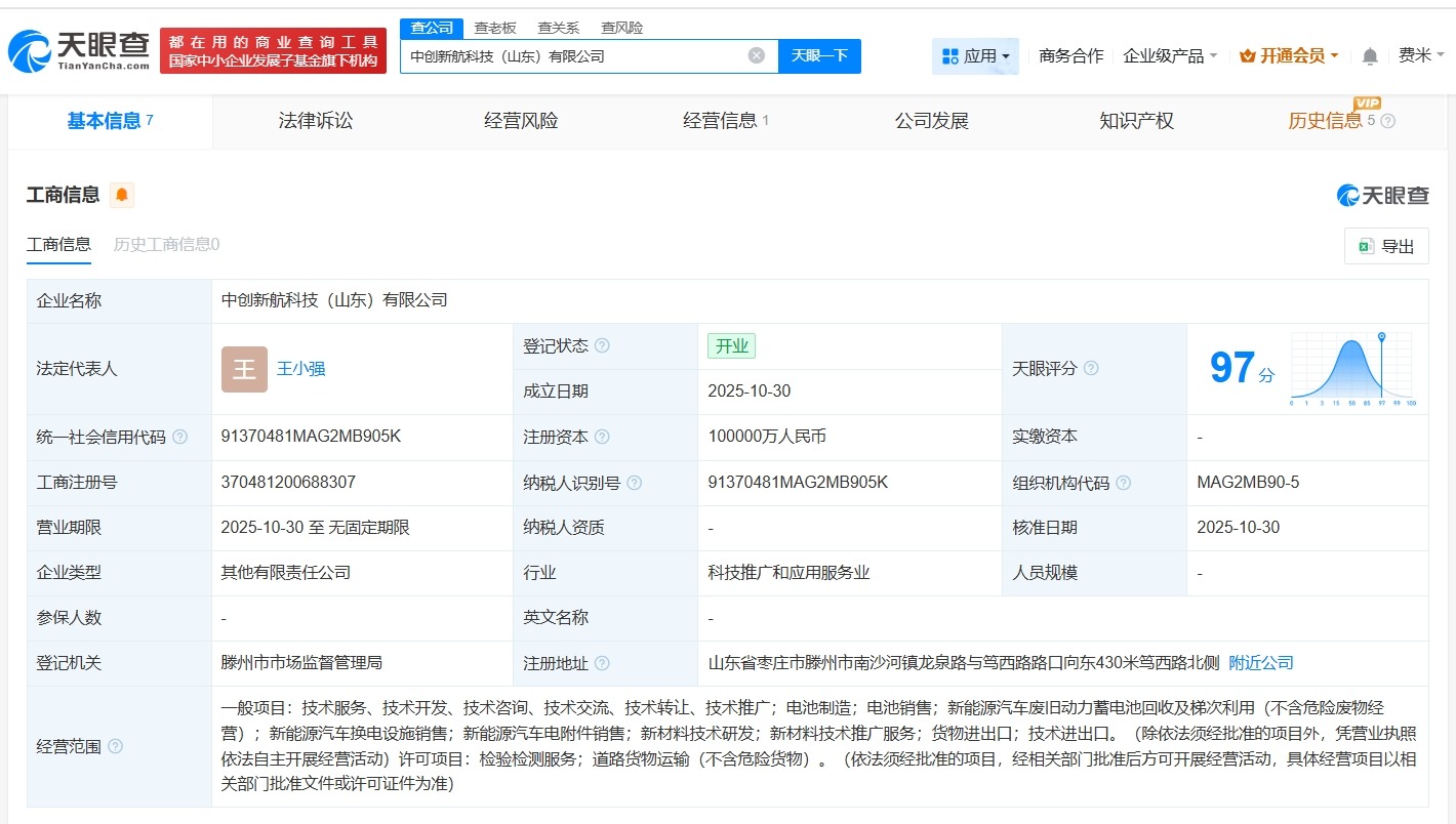 中创新航等在山东成立科技公司注册资本10亿