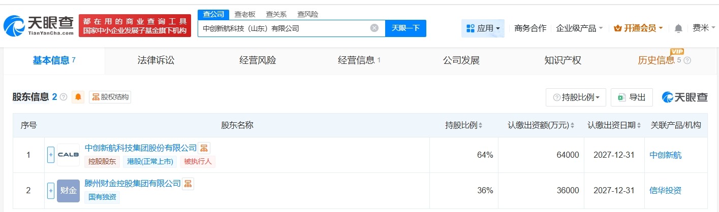 中创新航等在山东成立科技公司注册资本10亿