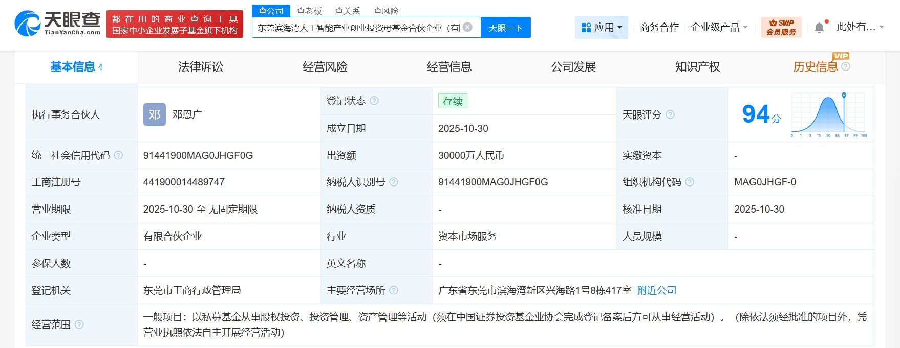 东莞滨海湾人工智能产业创业投资母基金成立出资额3亿