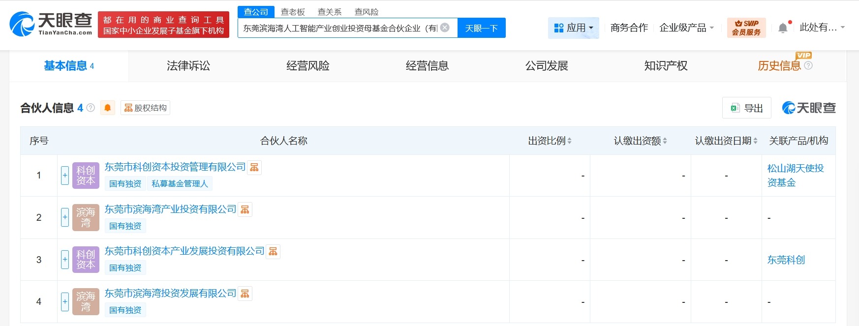 东莞滨海湾人工智能产业创业投资母基金成立出资额3亿