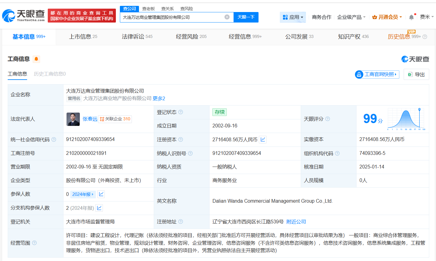 大连万达商管所持两地万达广场股权被冻结