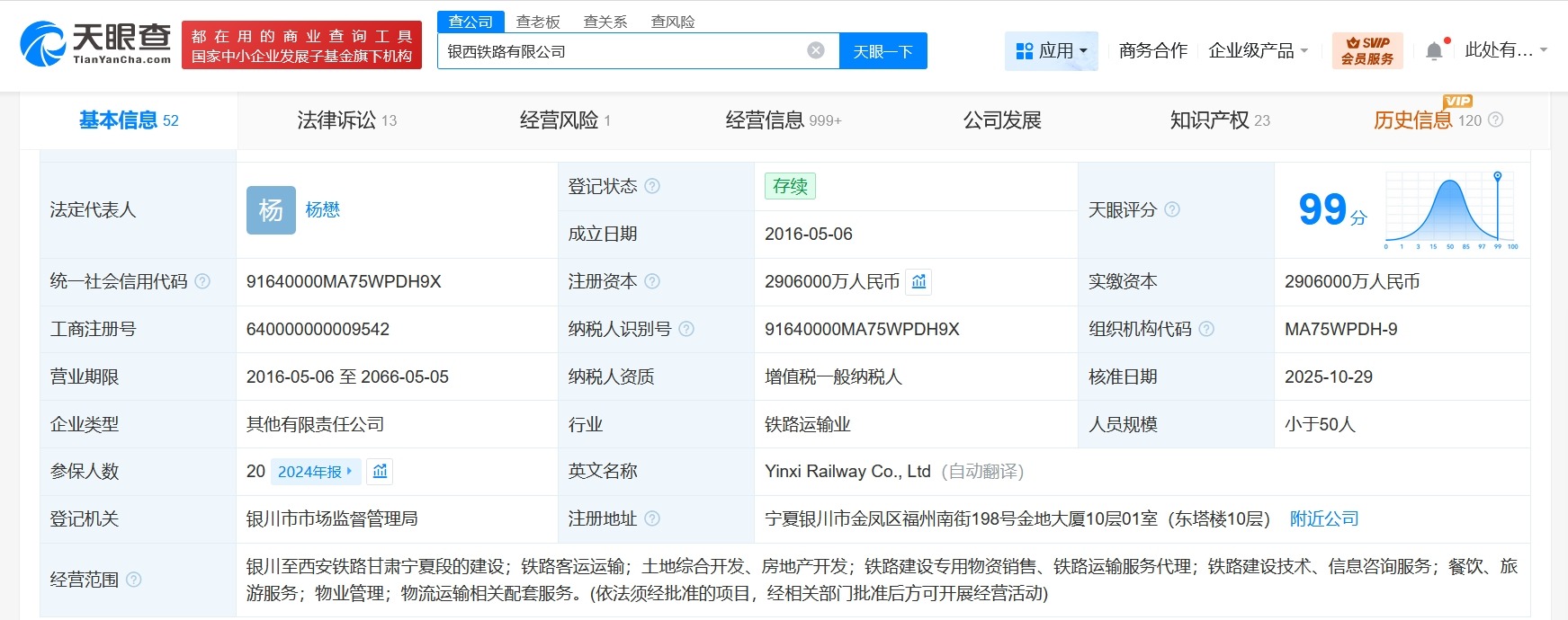 银西铁路公司增资至290.6亿增幅28960%