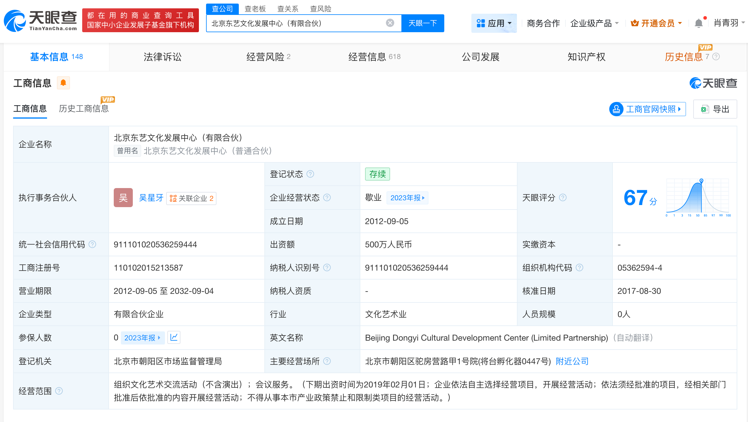 尚雯婕关联公司经营异常