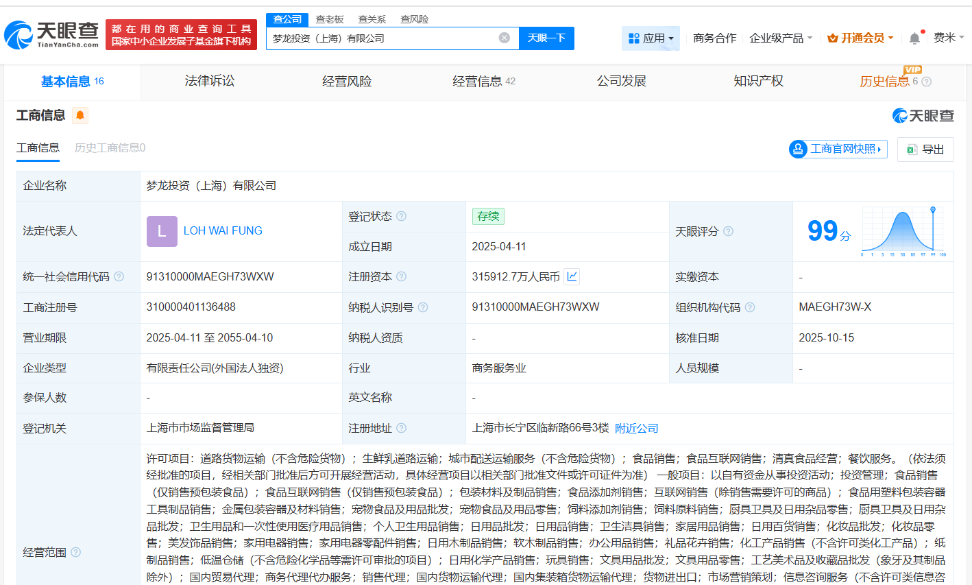 梦龙冰淇淋旗下上海投资公司增资至约31.6亿增幅约105%