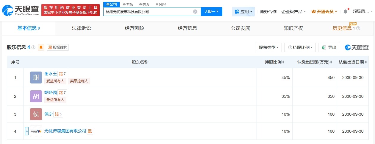 无忧传媒等在杭州成立科技新公司注册资本1000万
