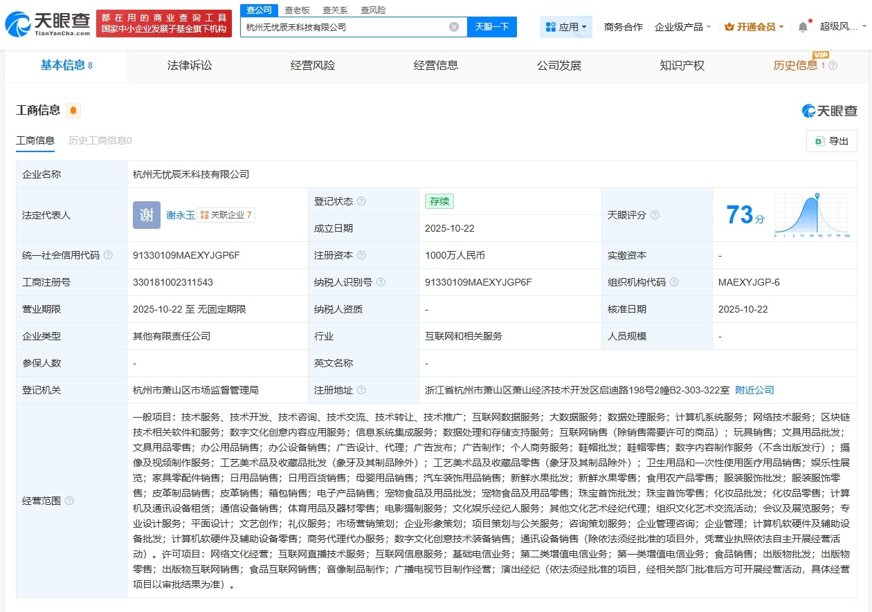 无忧传媒等在杭州成立科技新公司注册资本1000万