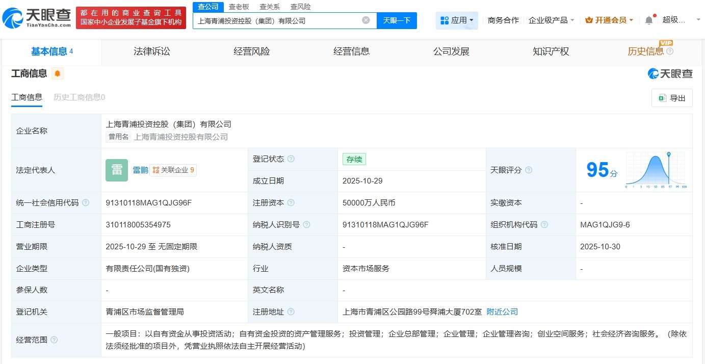 青浦国资成立经济发展和投资公司注册资本合计11亿