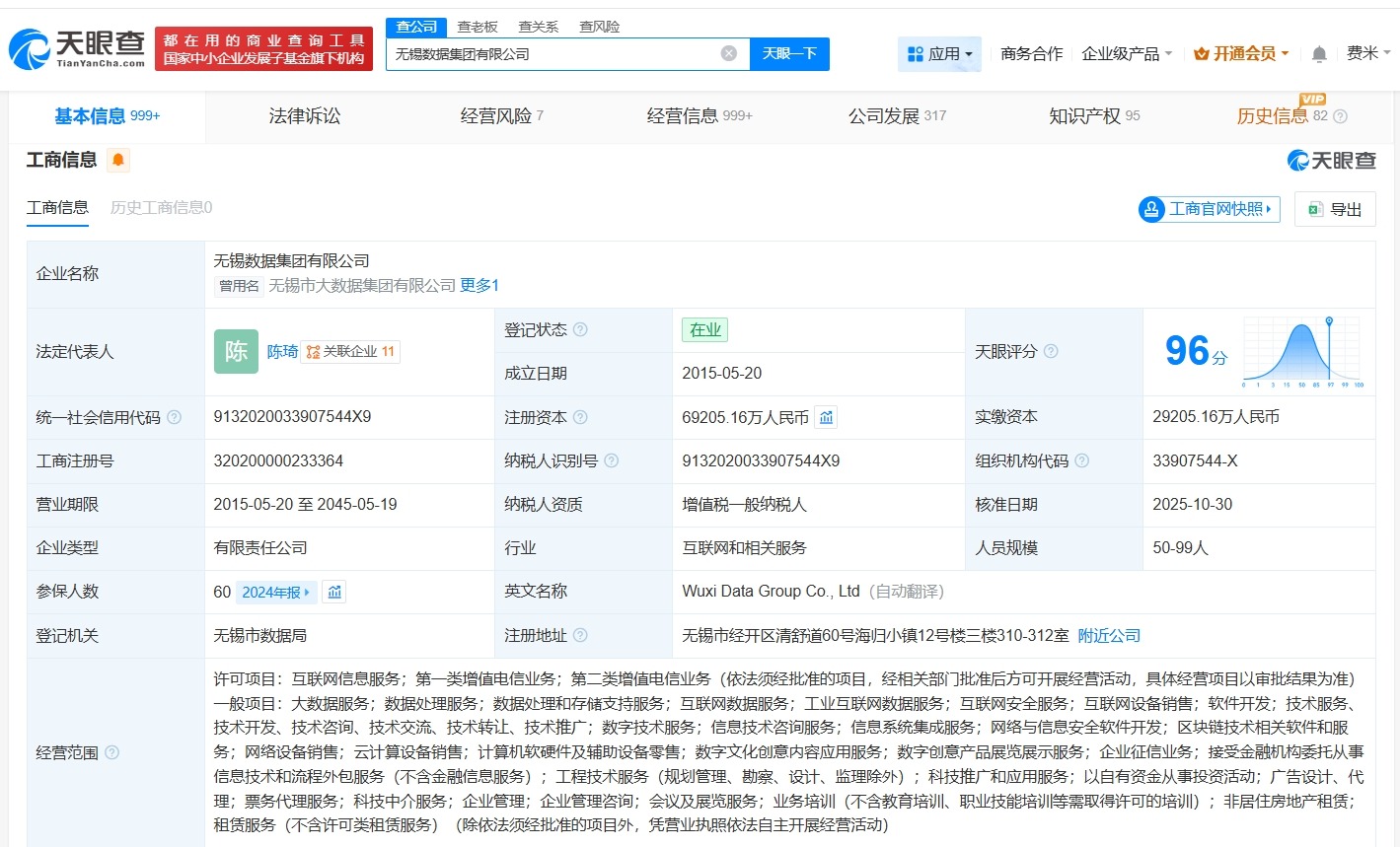 无锡数据集团增资至约6.92亿增幅约137%