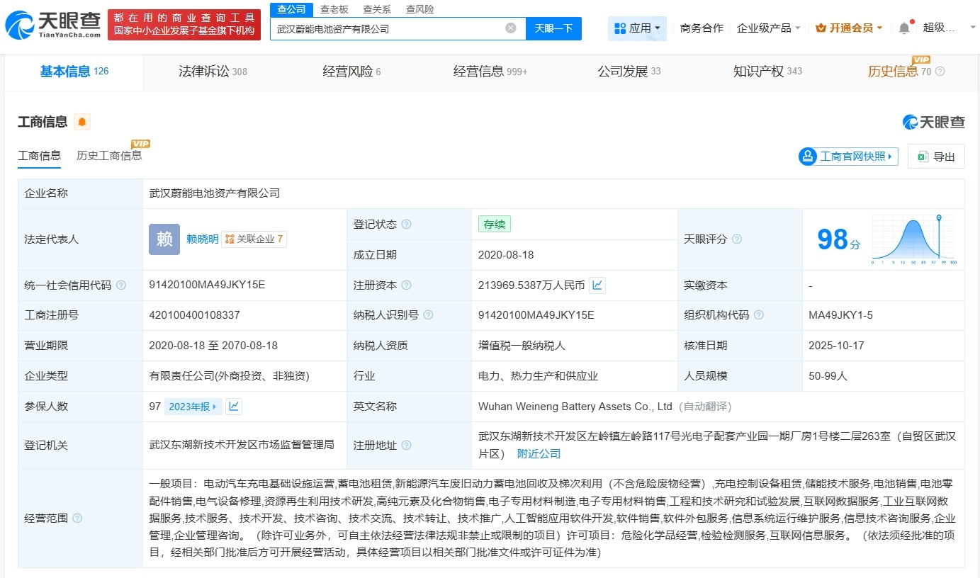 蔚能电池增资至约21.4亿增幅约14%