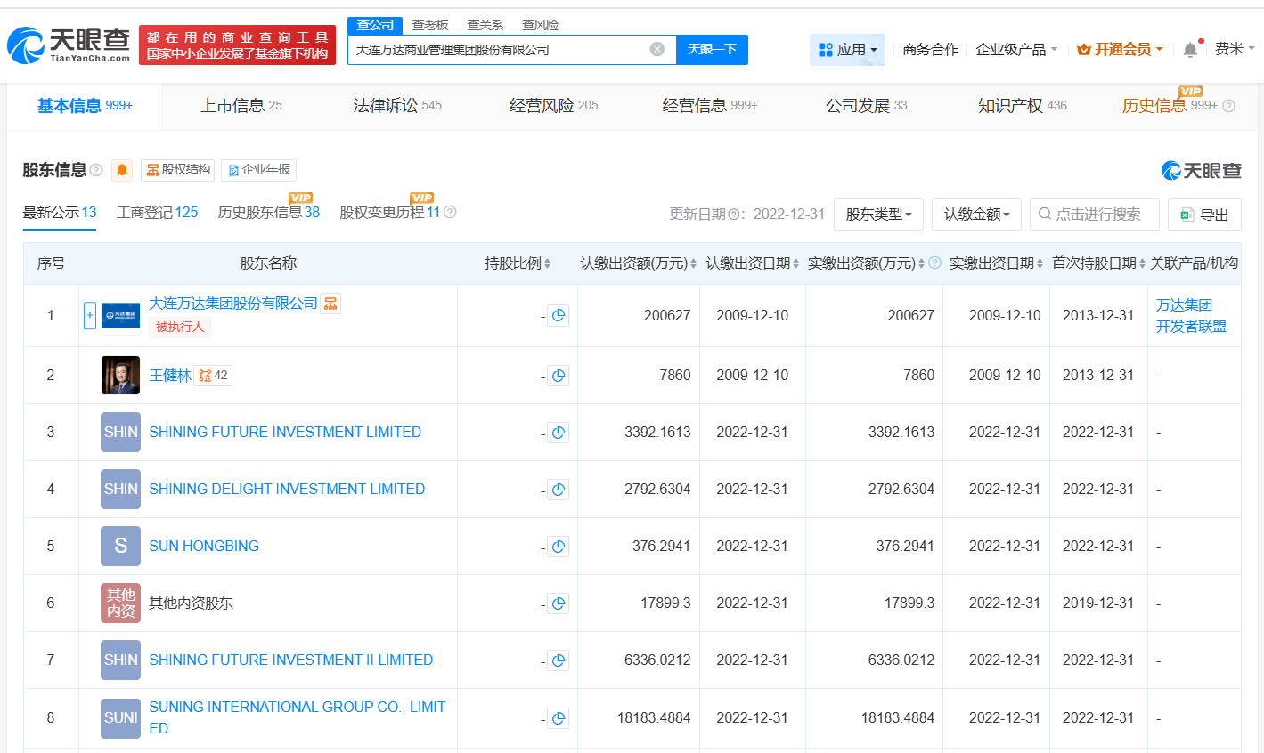 大连万达商管所持两地万达广场股权被冻结