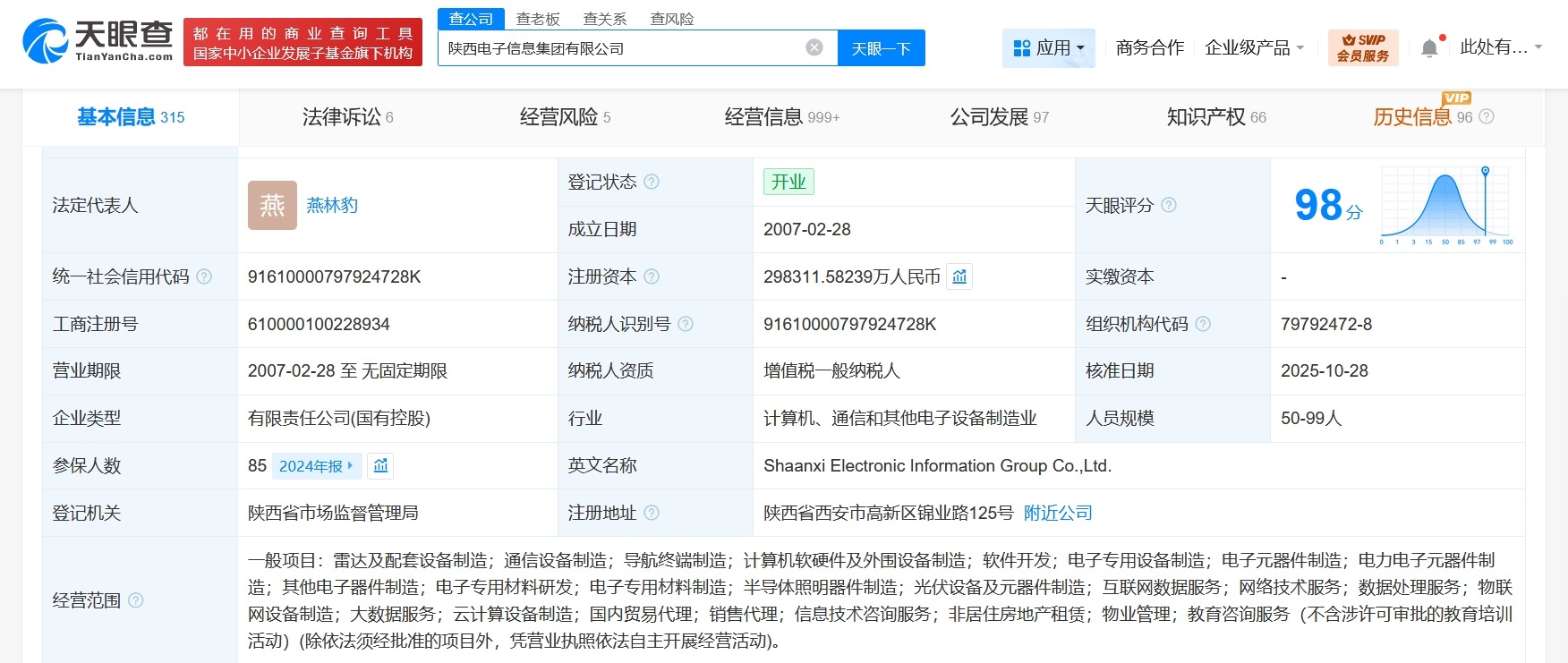陕西电子信息集团增资至约29.8亿增幅约20%