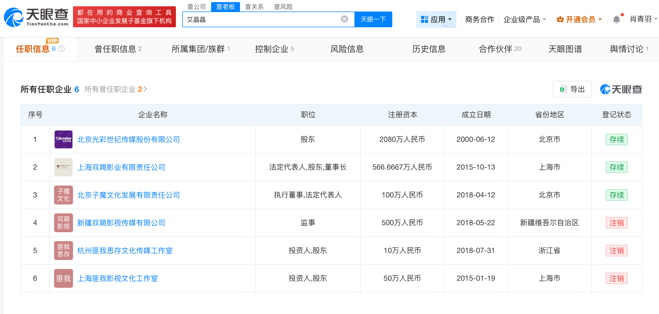 匪我思存关联3家存续企业