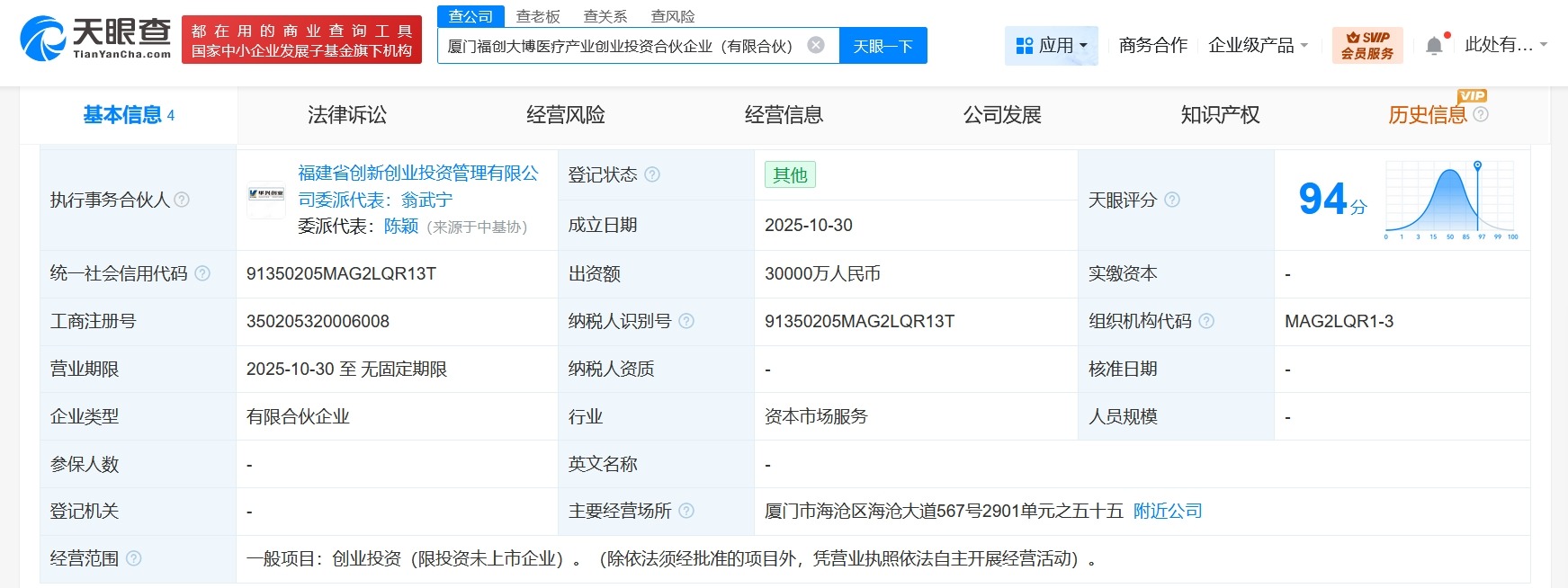 厦门福创大博医疗产业创业投资合伙企业成立出资额3亿