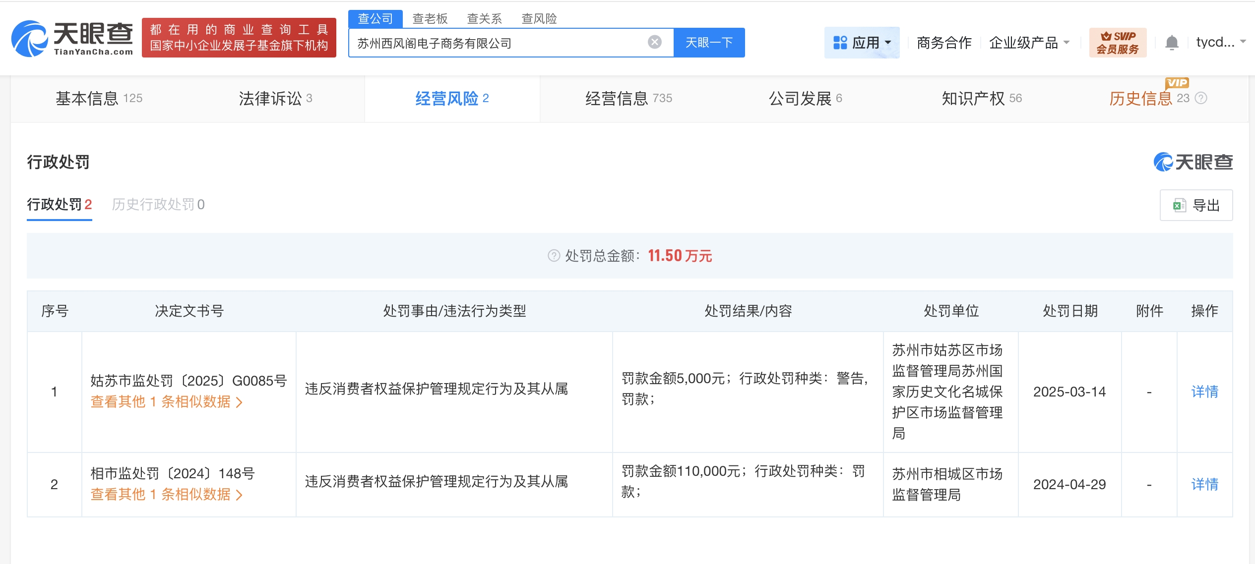 明星代言蟹卡公司曾因短斤缺两被罚