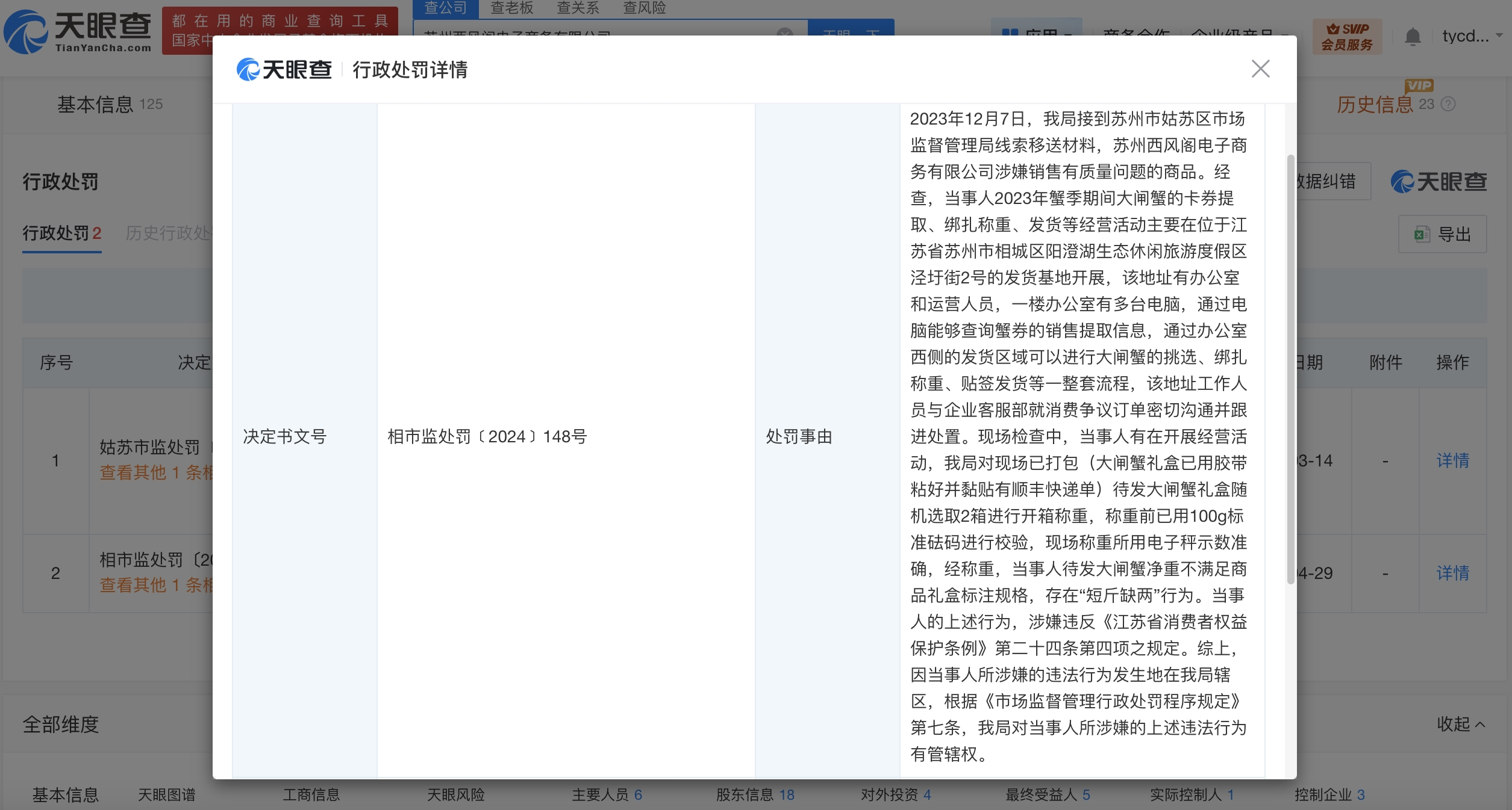 明星代言蟹卡公司曾因短斤缺两被罚