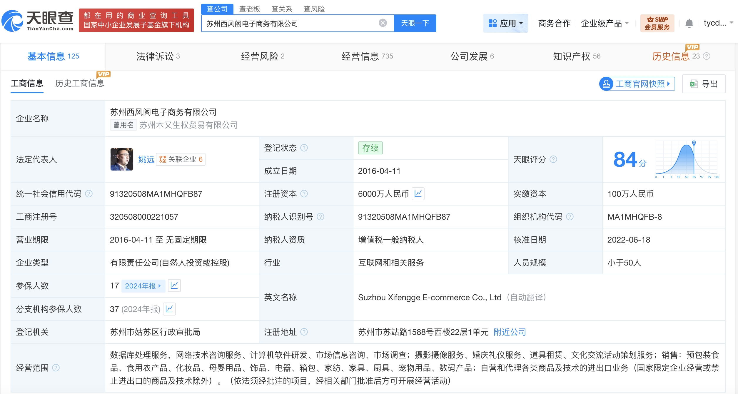 明星代言蟹卡公司曾因短斤缺两被罚